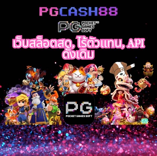 สล็อตทดลองเล่นฟรี pg